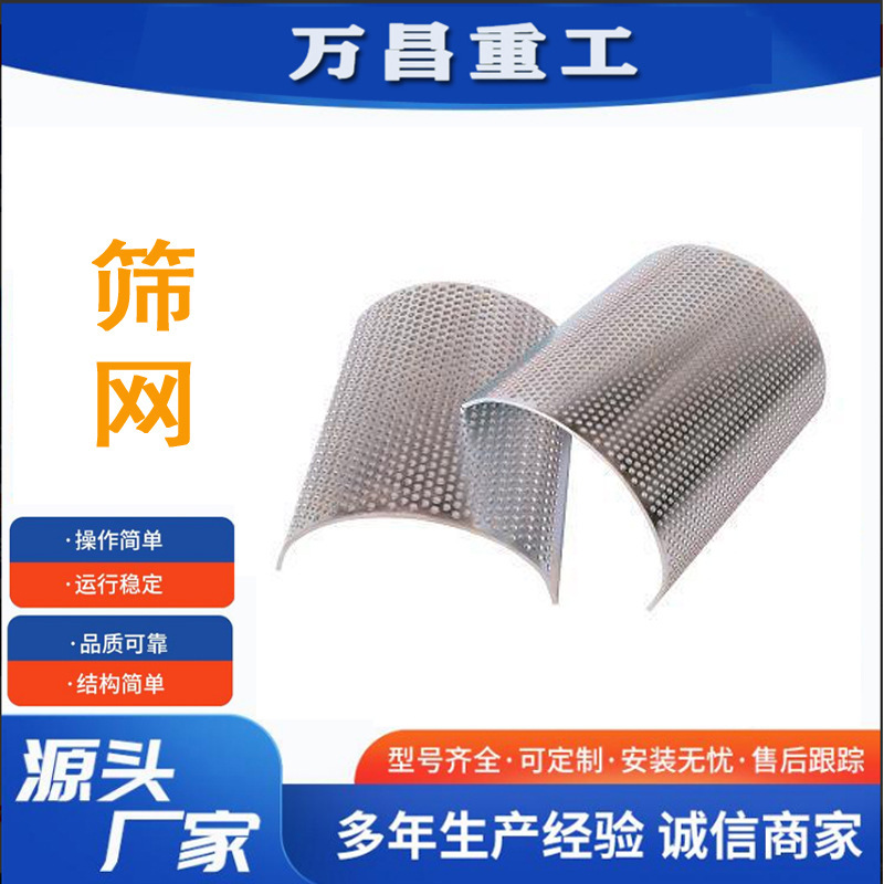 Fragmenter net-created sand-crusher fittings metal sheet manganese steel stainless steel punch filters