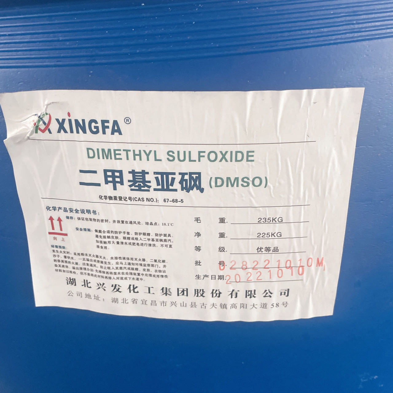 湖北兴发二甲基亚砜（DMSO）CAS:67-68-5 合成树脂 清洗剂溶剂