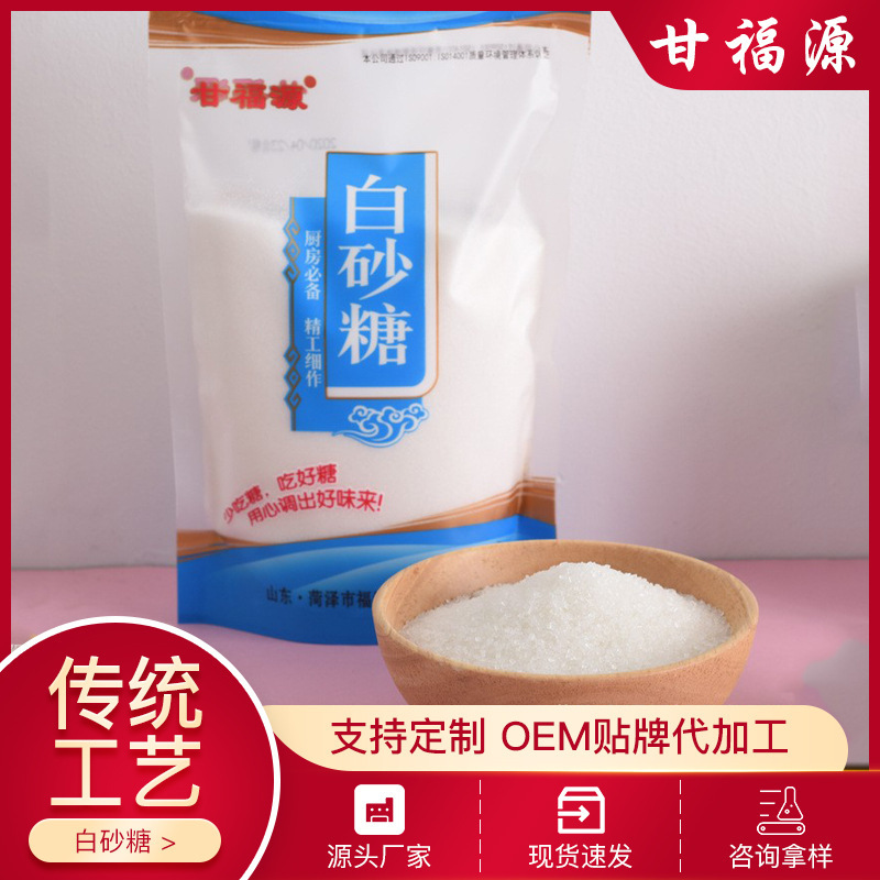 Home-based white sugar, 500g bags of white sugar made of glyphosed sugar.