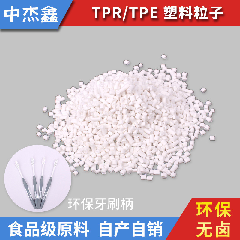 TPE cho bàn chải đánh răng, găng tay cách nhiệt tuổi tác, TPE cho ly thức ăn, chất dẻo TPE