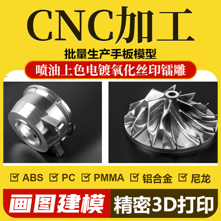 cnc機加工 cnc五金金屬加工 cnc鋁合金加工 鋁氧化加工 外殼加工