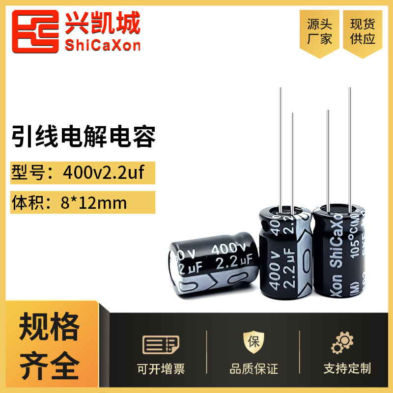 ShiCaXon plug-in electrolytic capacitor 400v2.2uf 8x12 long black aluminium electrolytic capacitor 105°C