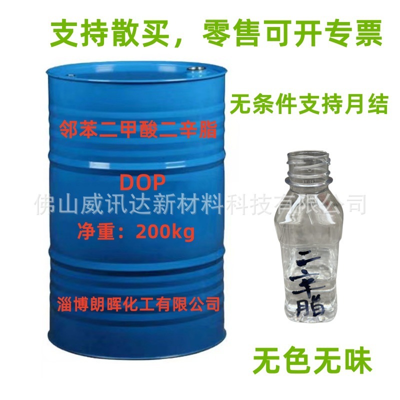 DOP anti-cooling plasticizer for phthalate, plasticizer for low-temperature, membrane cable overlay