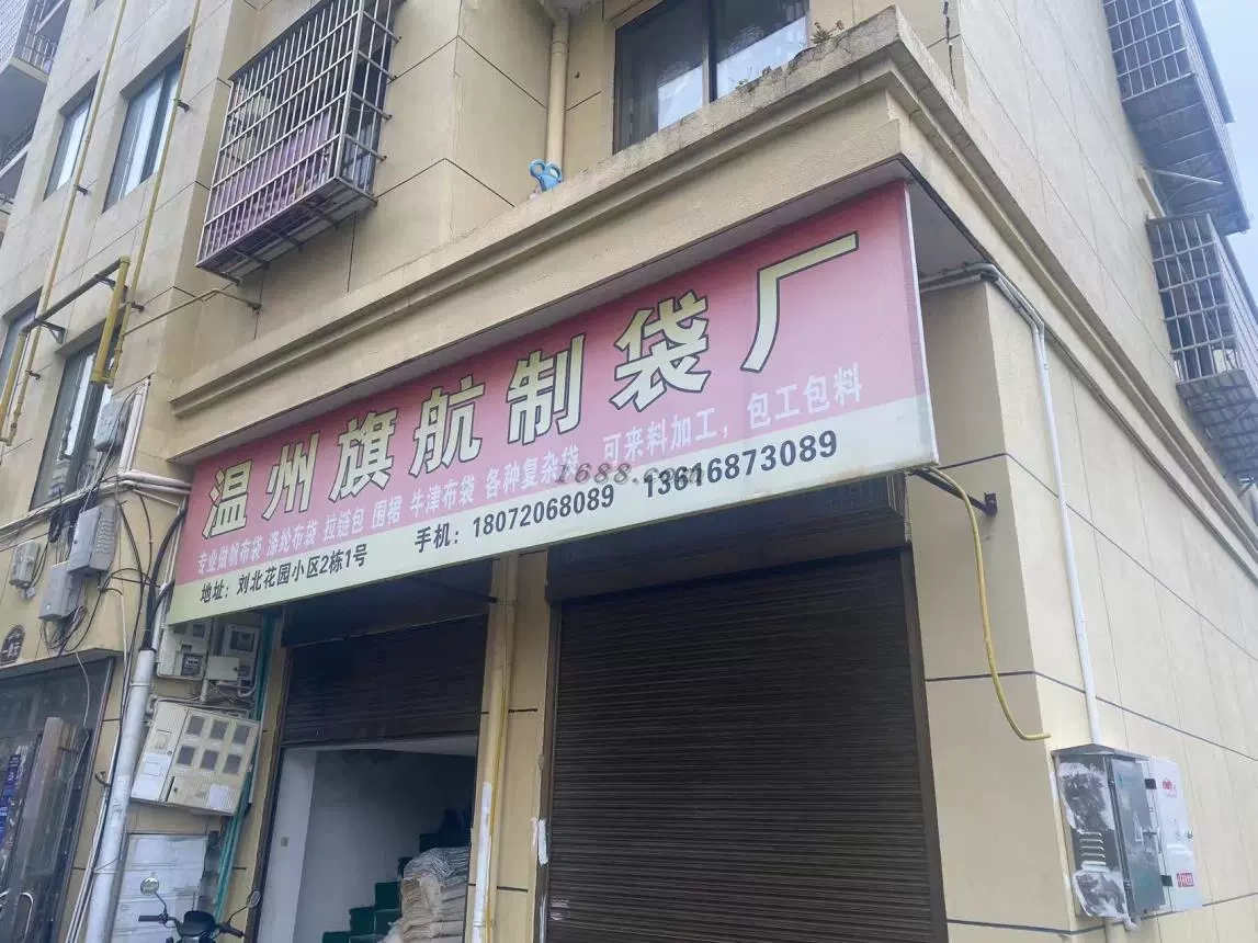 義烏市藝霖包裝製品有限公司