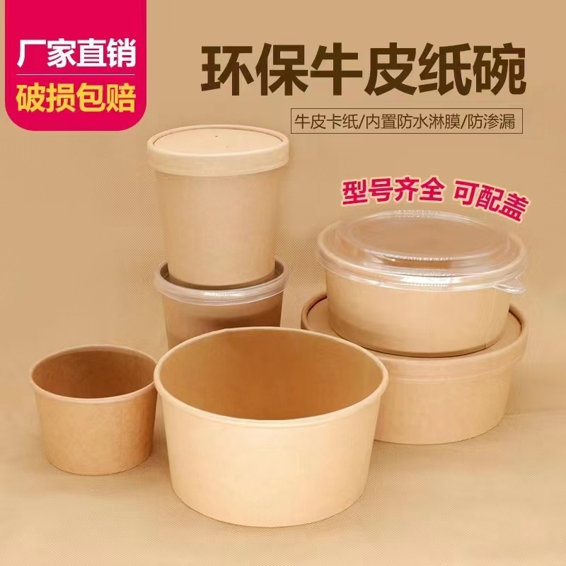 牛皮紙碗一次性碗批發紙碗整箱圓形餐盒外賣盒一次性快餐打包盒