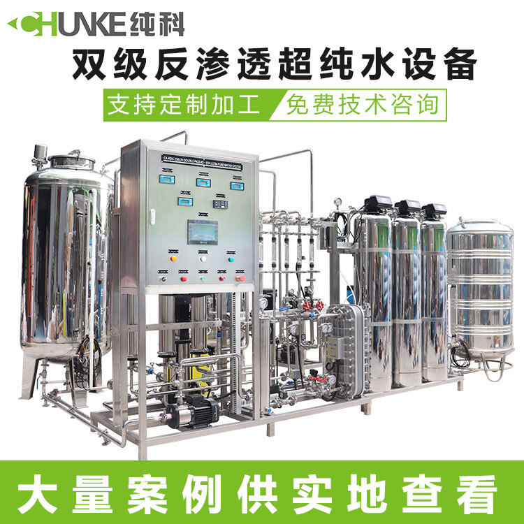 Customization of 0.25 tons of ultra-purified water machine biochemistry to EDI ultra-purified water production system