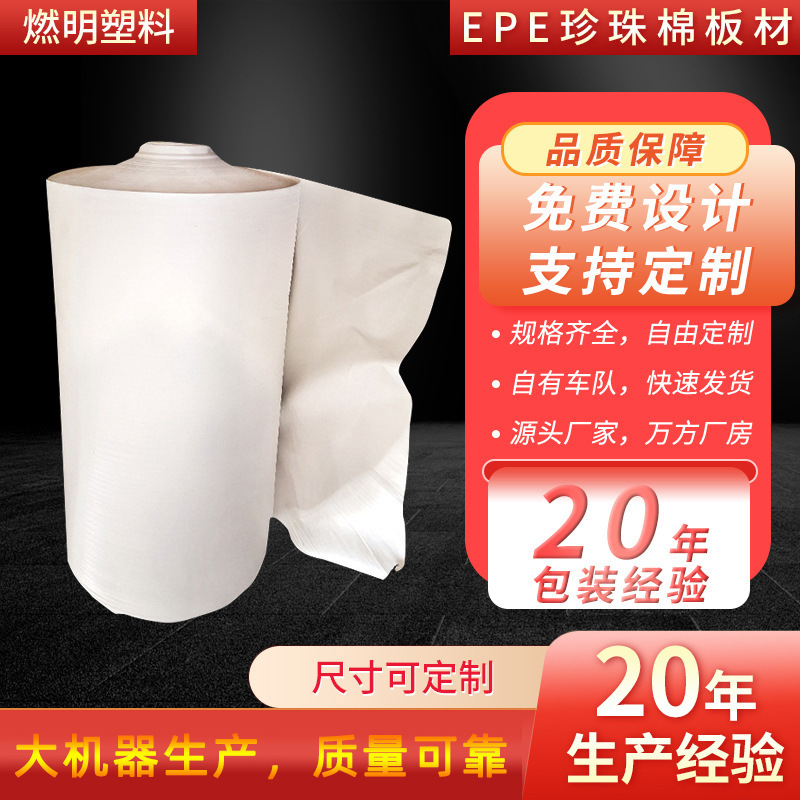 Aluminium cotton packaging sheet with thick protective film EPE pearl cotton packaging material