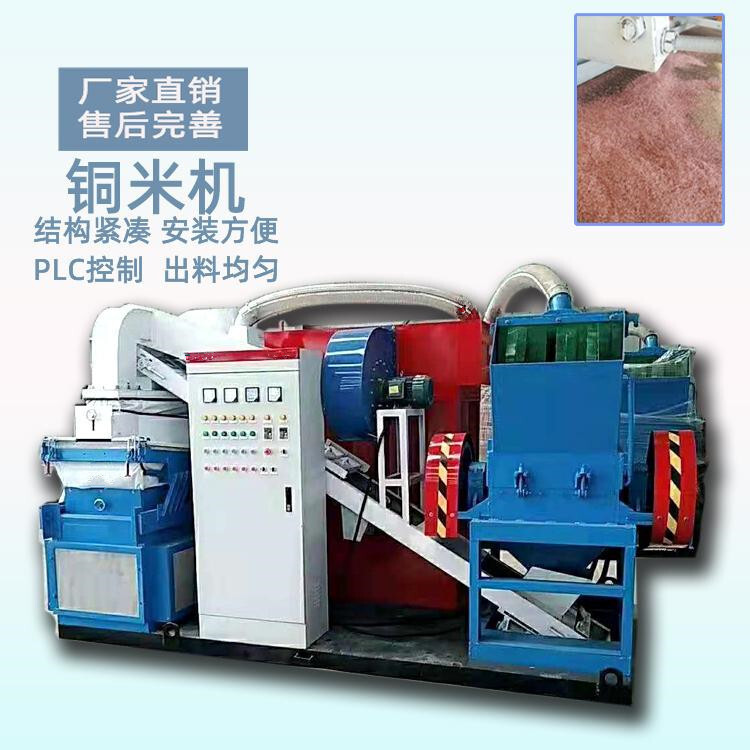 Small-scale data line processing copper rice cable car line separators Aluminium plastic separation equipment dry copper rice machine