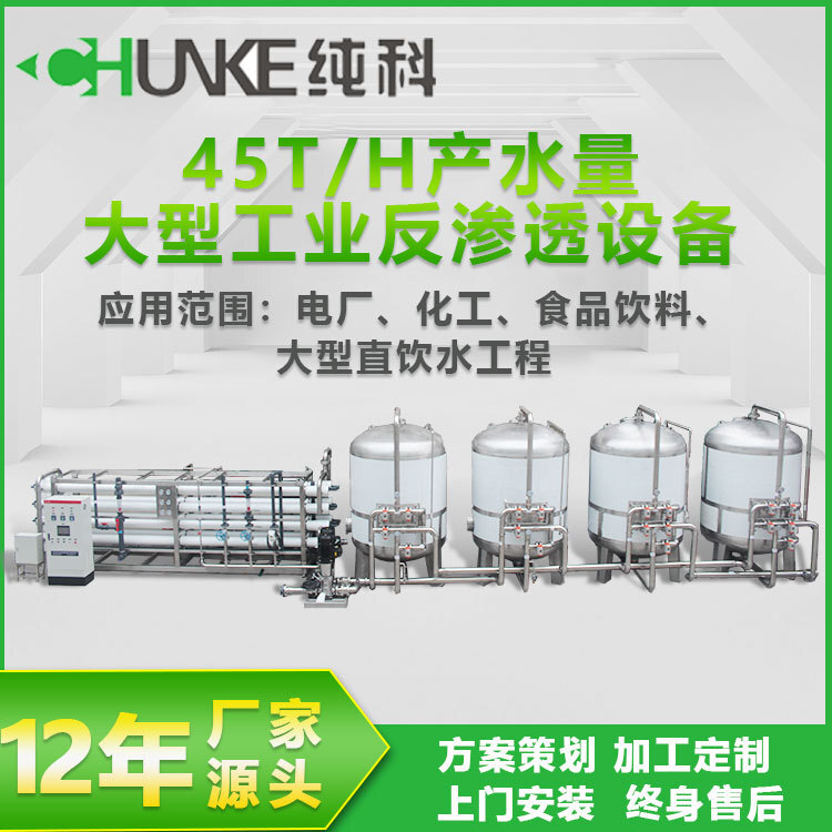 反滲透純水機10噸20噸40噸50噸100噸大型反滲透淨水設備RO食品化