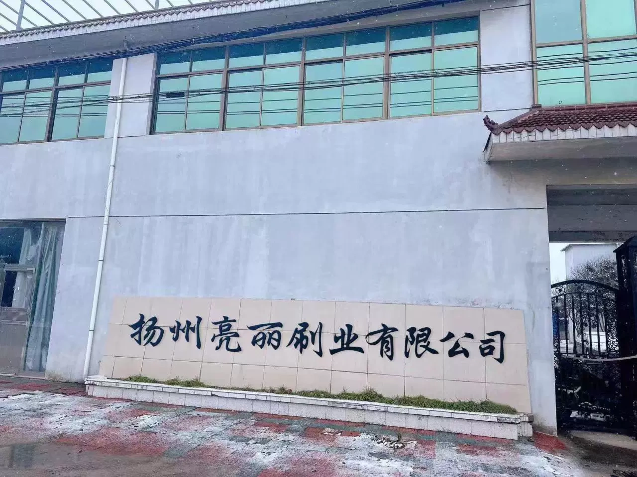 Công ty TNHH Tranh Dương Châu Liang Yiu