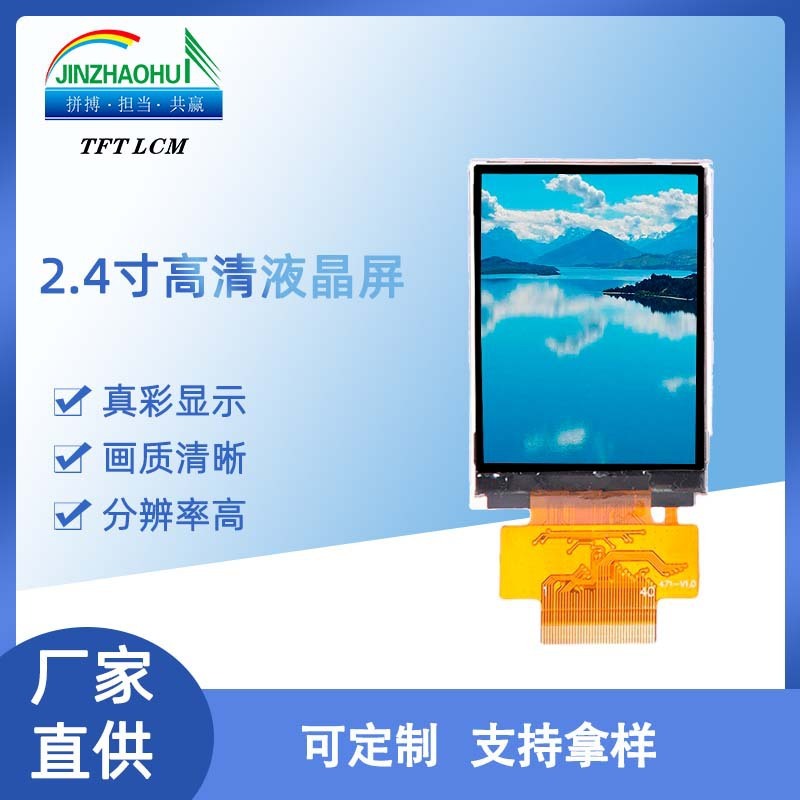 2.4寸液晶屏lcd小尺寸tft模块240*320高清仪器仪表液晶显示屏模组