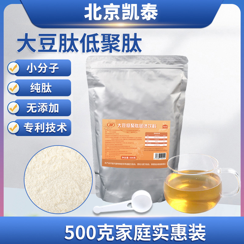 凱泰小分子大豆肽粉低聚肽蛋白肽高純度98%全水溶500克工廠供應