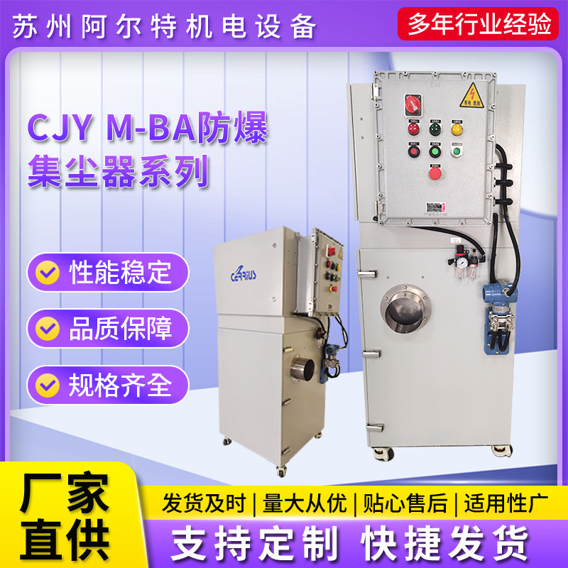 CJY M-BA防爆集尘器系列 面粉粉尘吸尘器 工业车间防爆除尘器批发