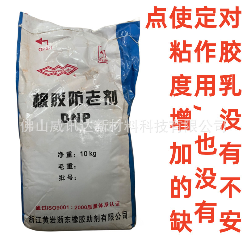 Anti-oxidant melting point for rubber anti-old agents DNP rubber emulsions and plastics: 225 degrees