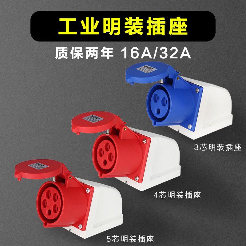 Plant direct sales new IP44 industrial plug connector 3 core 4 core 5 holes 16A/32A blastproof plug