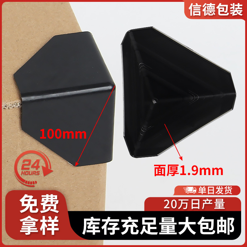 包邮100*2mm塑料纸箱护角加筋 快递包装三面保护角家具黑色防撞角