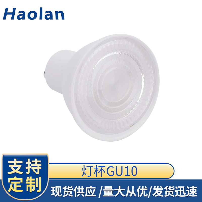 The factory supplies the shell of the led light cup, and the plastic bag of the aluminium-fired lamp shell of the GU10MR16 patch of the lantern.