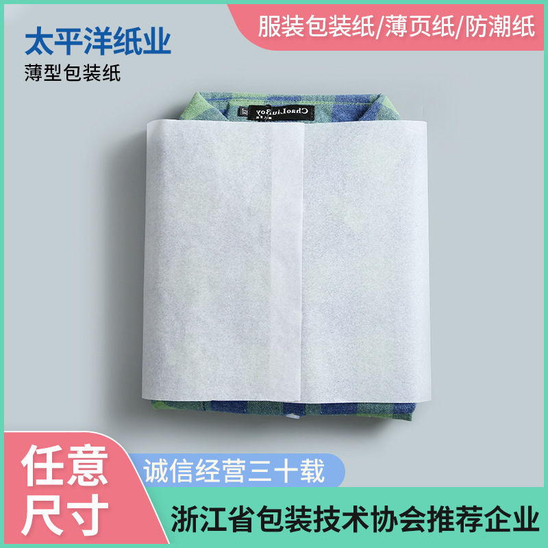 隔层纸薄纸大白纸轻型纸白纸全开内塞纸拷贝纸14g服装包装纸