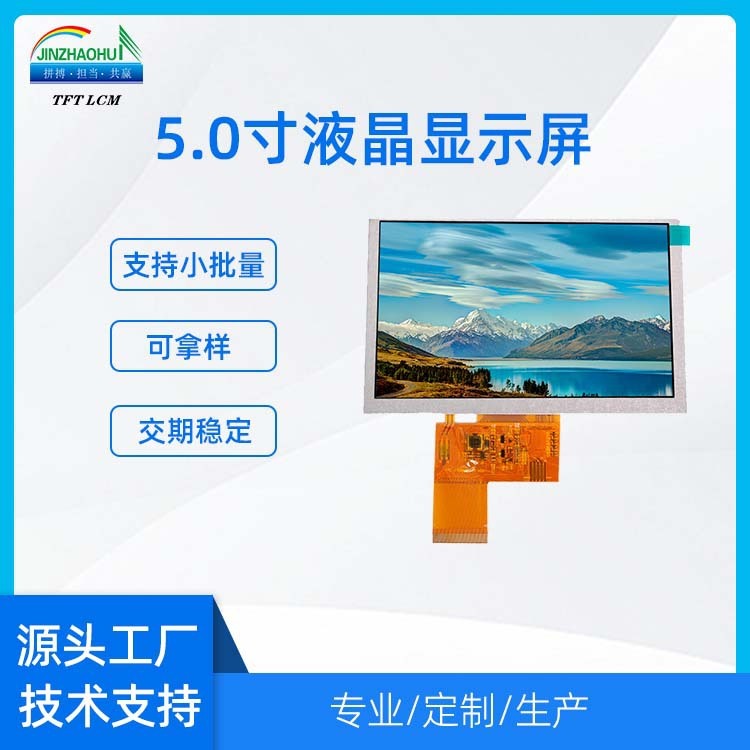 厂家直供5寸lcd液晶显示模块800*480分辨率tft显示屏显示器