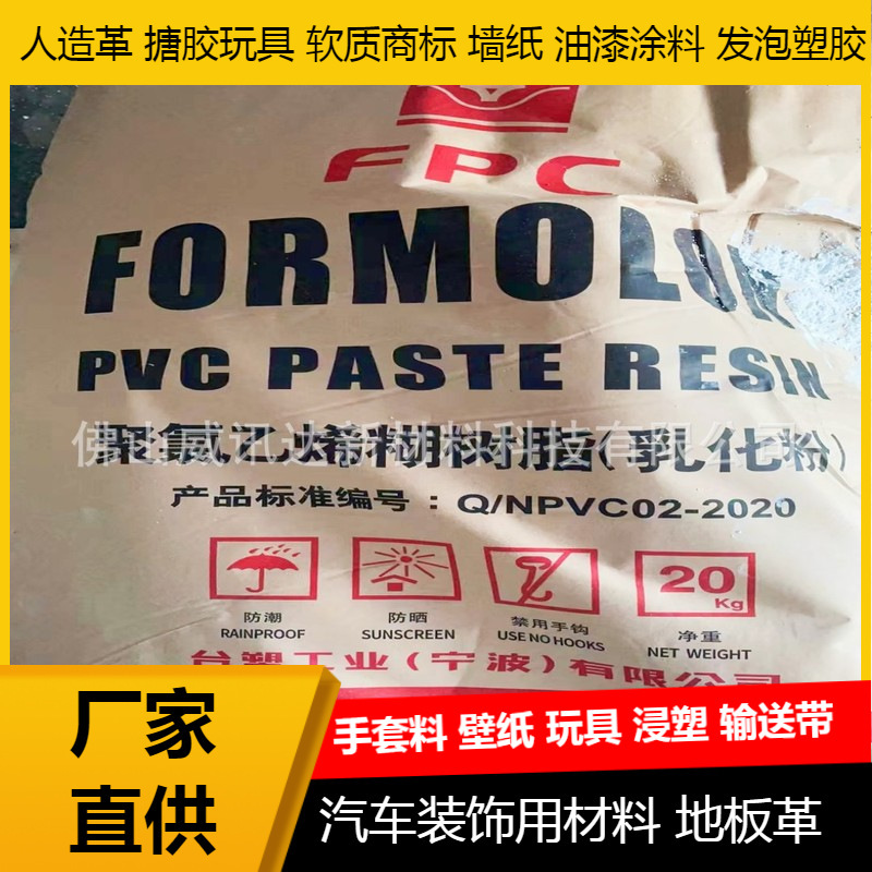 熱賣 聚氯乙烯糊用樹脂PVC 臺塑寧波廠直供分散型PVC樹脂品牌經銷