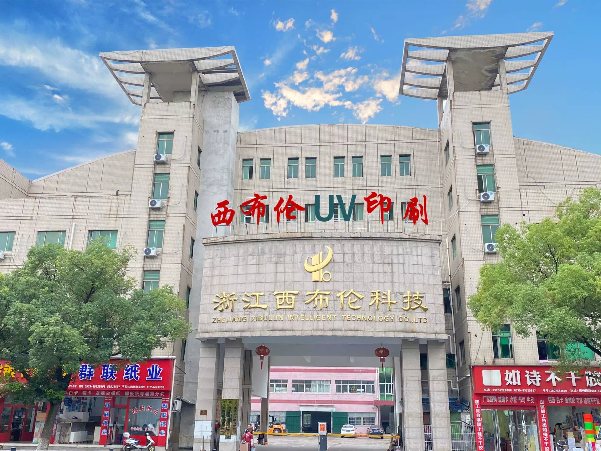 Công ty TNHH Công nghệ thông minh Chiết Giang Sibrun