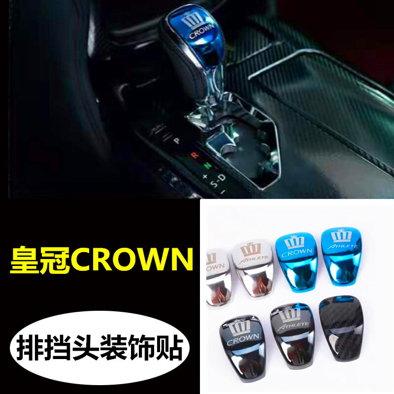 Application of 15-18 Toyota Crown Tiles Crown Decoration Crown for stainless steel vehicle interior