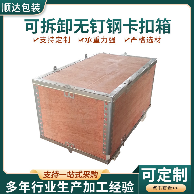 Equipment transport warehouse wooden box logistics plywood box customised to remove nailless steel-side box buttons