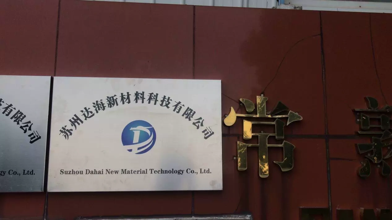 Suzhou Dahai New Materials Technology Ltd.