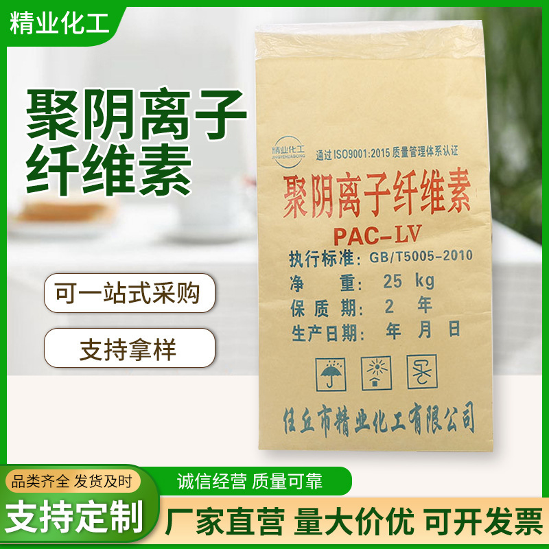 廠家定製高粘聚陰離子纖維素石油鑽井工業級增稠增粘劑纖維素批發