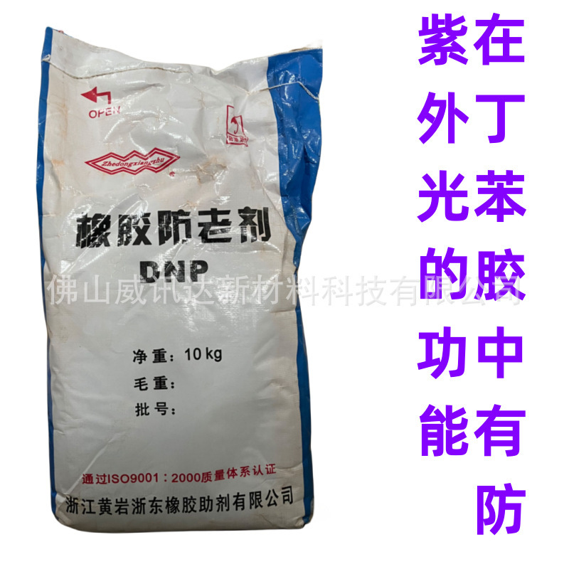 Anti-oxidant melting point for rubber anti-old agents DNP rubber emulsions and plastics: 225 degrees