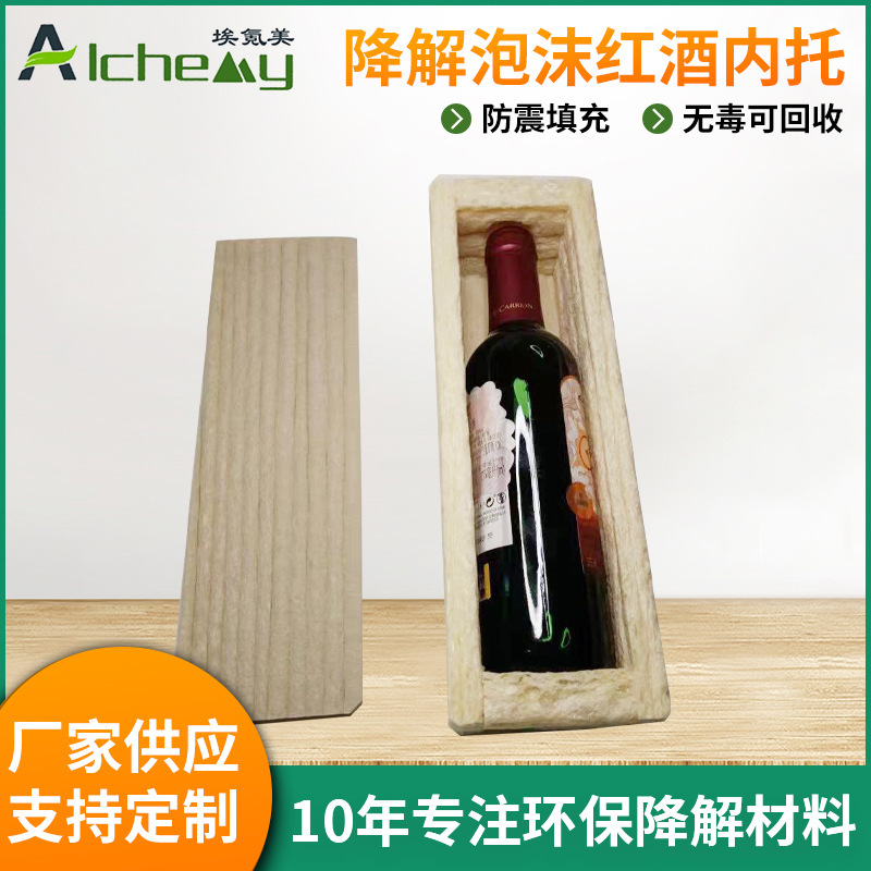 定制生物降解泡沫红酒内托化妆品环保包装防护防震防撞内衬内托