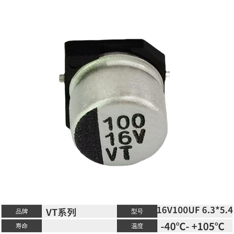 Aluminium electrolytic capacitor sticker SMD 16V100UF 6*5MM VT series wholesale power switch