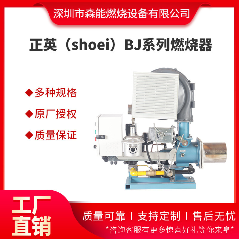 日本正英BJ燃燒器設備 原裝正品多規格燃燒機
