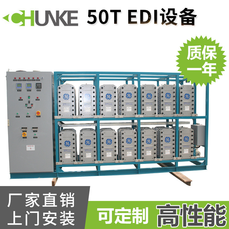 50 TEDI ultra-purified water purification equipment – 품질 협력 업체 중국에서