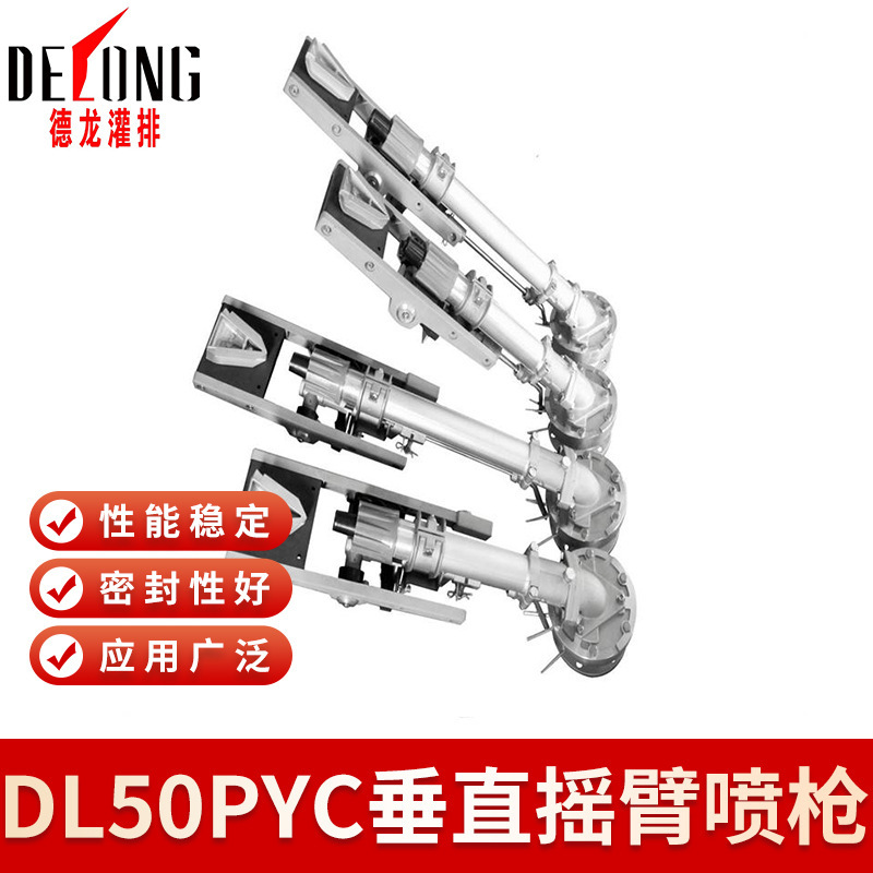 DL50PYC垂直摇臂煤场除尘港口降尘工矿抑尘砂石除尘喷头喷枪