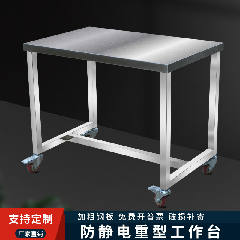 Single-floor moving stainless steel workstations with 200 KG wheeled operating table plus static maintenance table