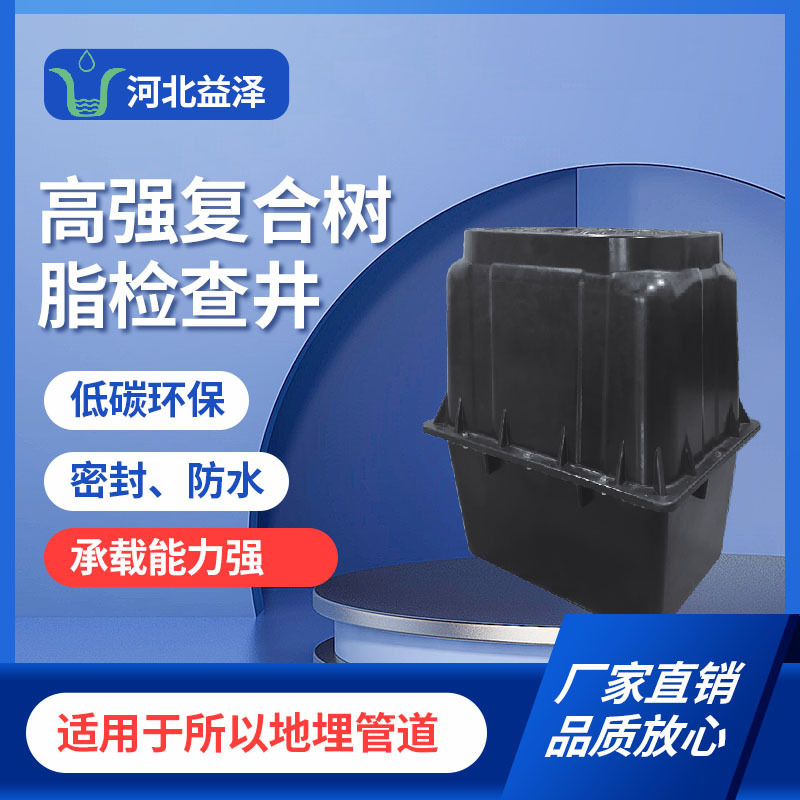 树脂水表井 装配式高强度复合水表井具有低碳环保密封性好等特点