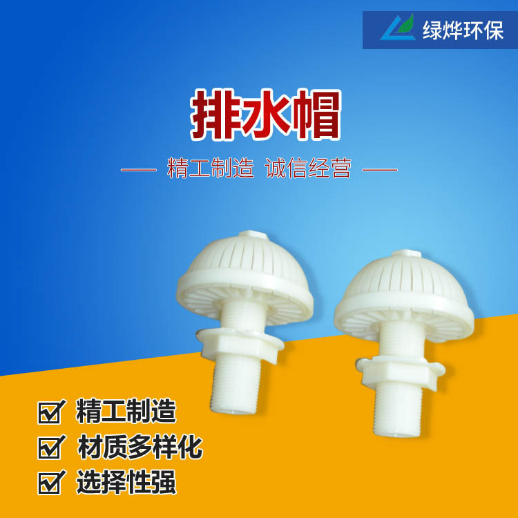 ABS長柄濾頭 氣水反洗生物過濾池濾帽  ABS濾板可調式塔型排水帽