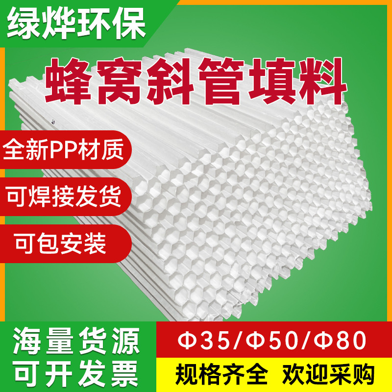 P.P. Hexagon bee nest slash tube filling. Polypropylene sewage treatment plant slurry tube filling.