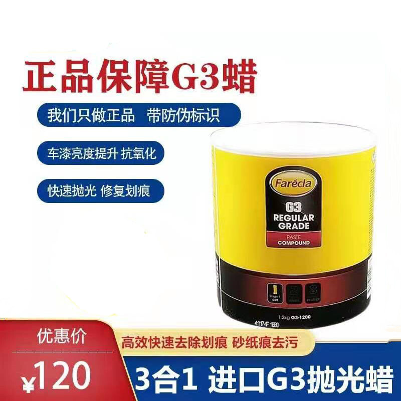 G3 U.K. imported Farecla 3x0 AG3 paint polished scratches for beauty A g4