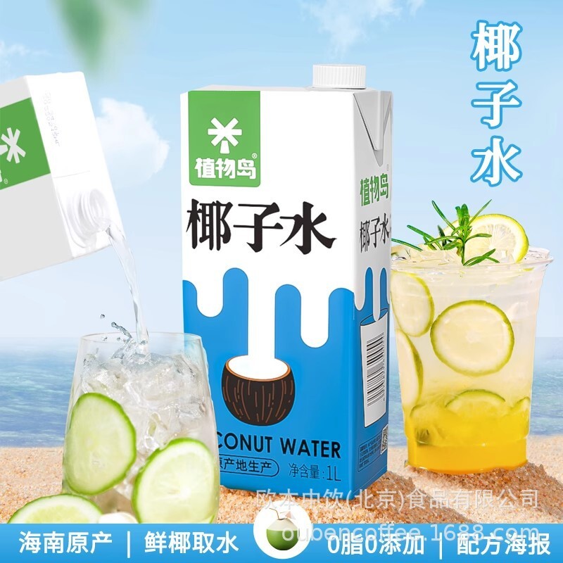 Nước dừa ở đảo cây, 1L dừa và trà sữa dừa, vật liệu đặc biệt cho biển và dừa Nam