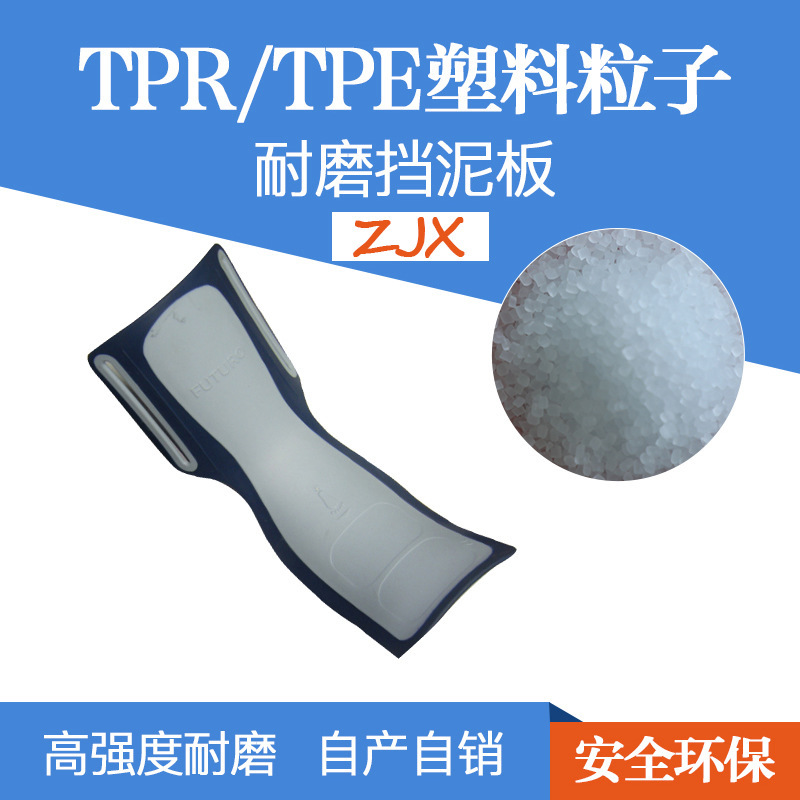 Grid-resistant car slab TPR.