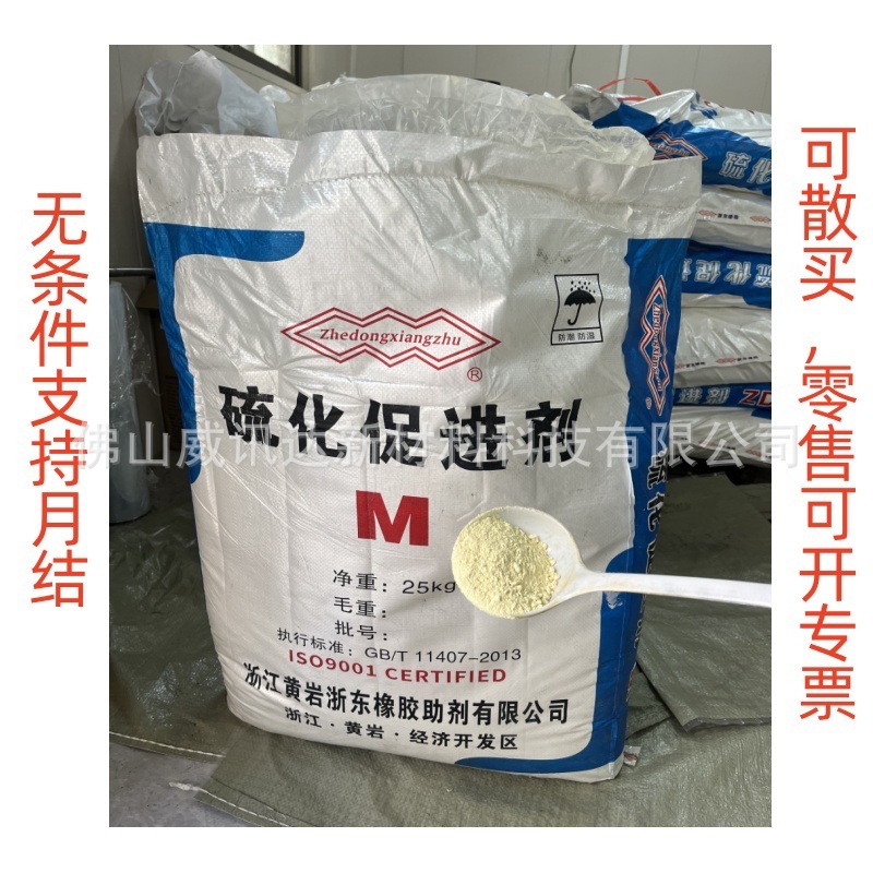 Rubber promotion agent MBT MZO direct to 2-perfluorobiphenyl benzodiazepine rapid booster