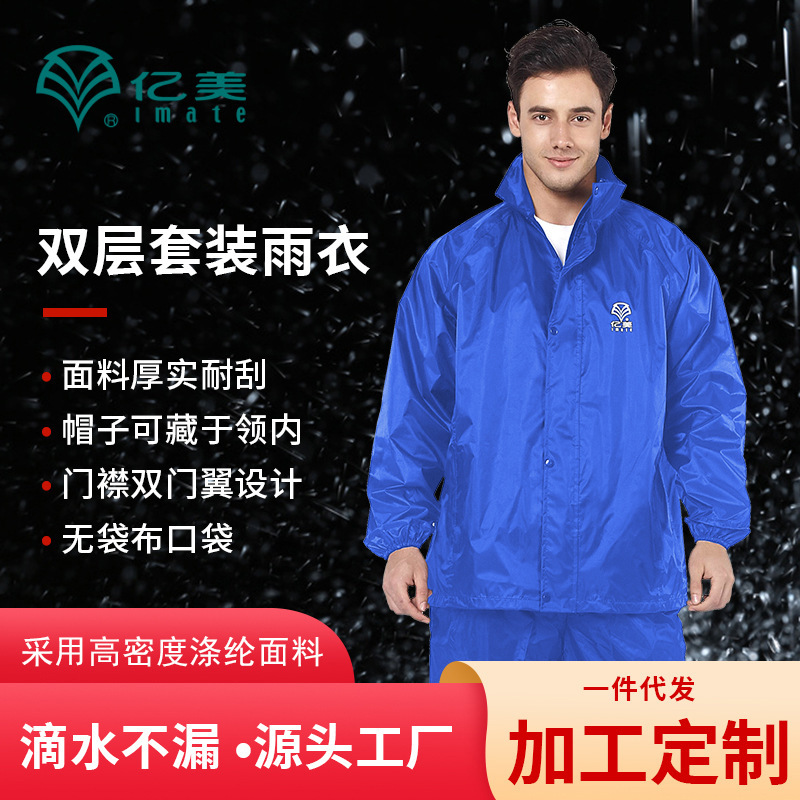 代工来图定制亿美双层套装雨衣涤纶加厚户外出行反光防水透气雨衣