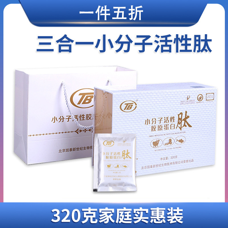 凯泰三合一小分子活性胶原蛋白肽320克装700道尔顿99%高纯