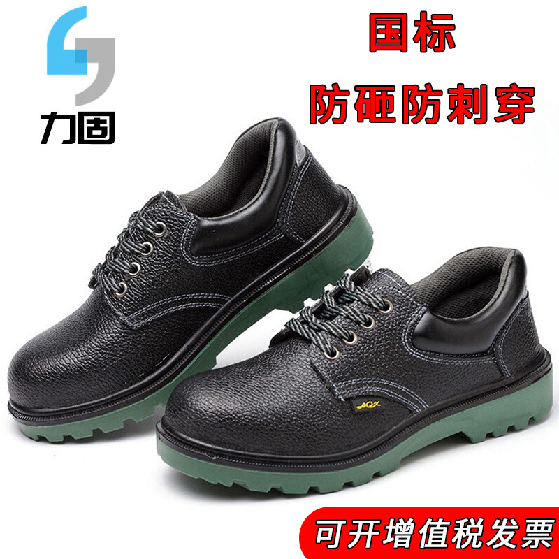 State-sanctioned shoes and shoes are protected from puncture and cattle skins resistant to oil-resistant and safe work shoes