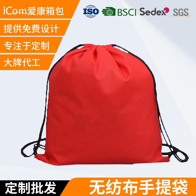 无纺布束口袋防尘鞋子收纳抽绳袋购物拉绳束口袋logo