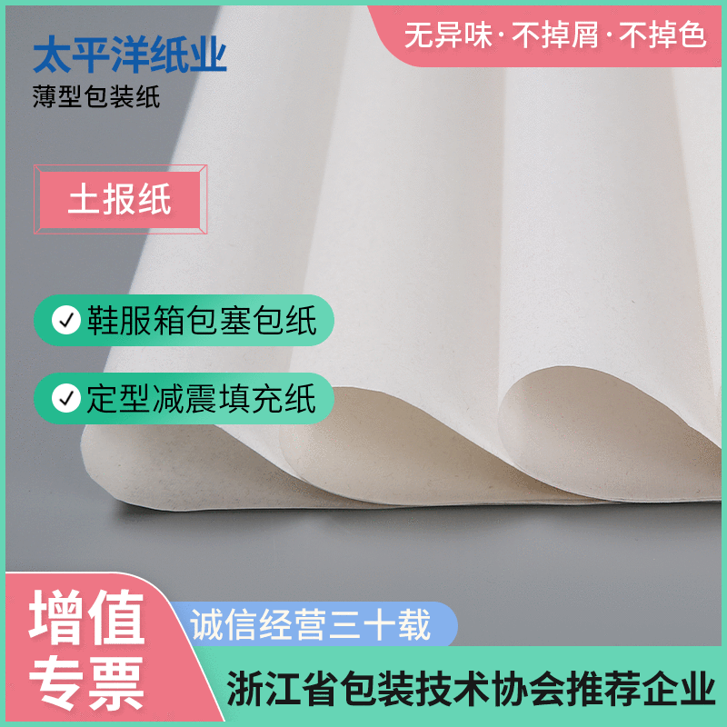 The factory sold 35g of dustless and smellless paper to protect the earthquake-reducing paper.