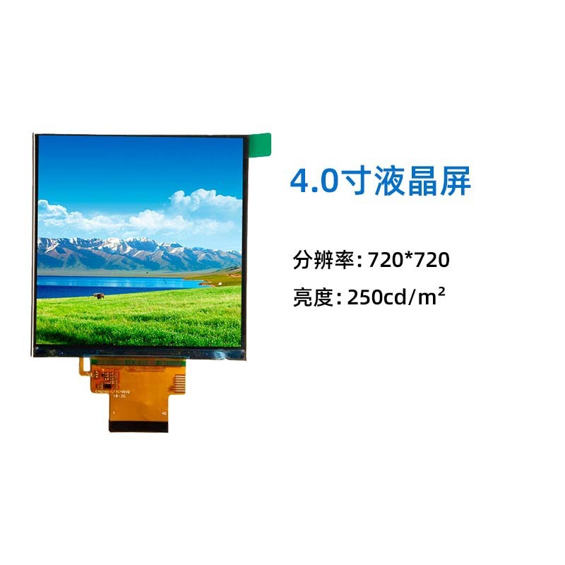 4寸tft液晶屏军工仪器仪表显示器720*720原装彩屏模组lcd液晶组件