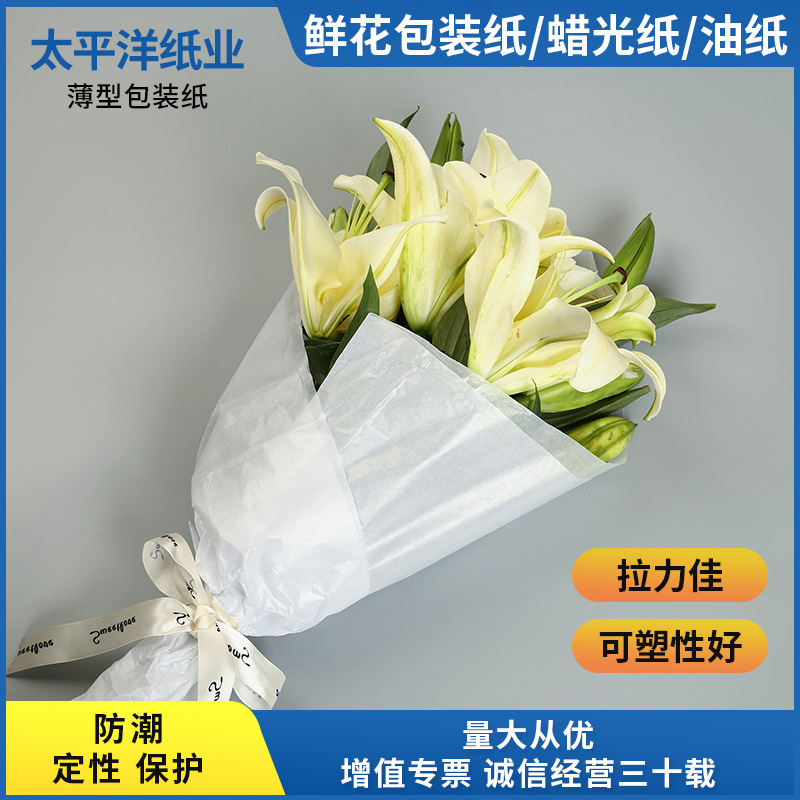 Flower wrapping paper, lined up to protect plastic wax polish paper, two-sided light, pure, semi-transparent.